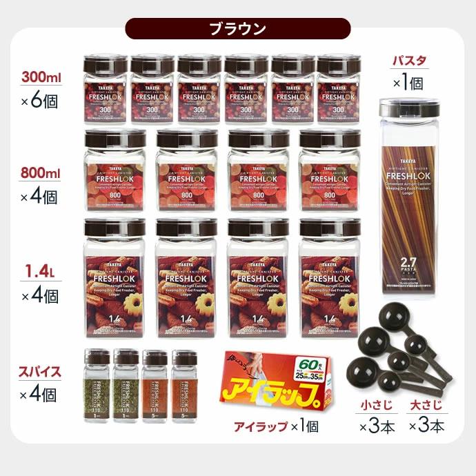 FRESHLOK フレッシュロック 福袋 豪華26点セット ホワイト/ブラウン
