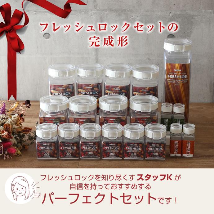 FRESHLOK - フレッシュロック　31点セット FRESHLOK フレッシュロック 福袋 豪華31点セット ホワイト