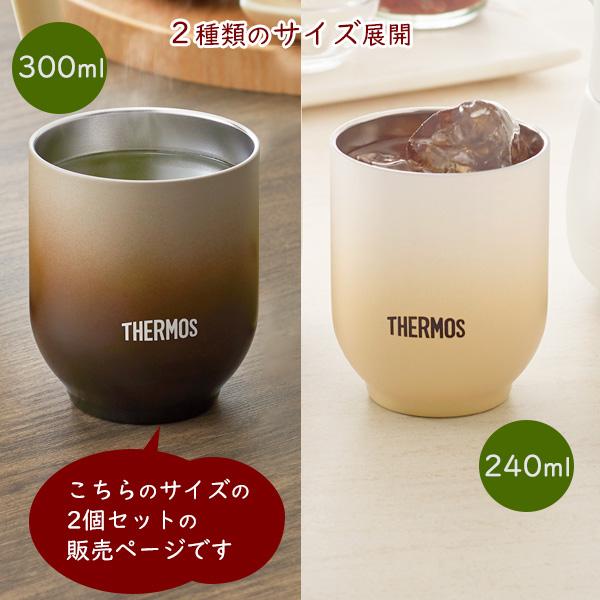 サーモス　　2個セット　新品未開封 THERMOS（サーモス） 湯呑み型 真空断熱カップ 300ml カラーが選べる2