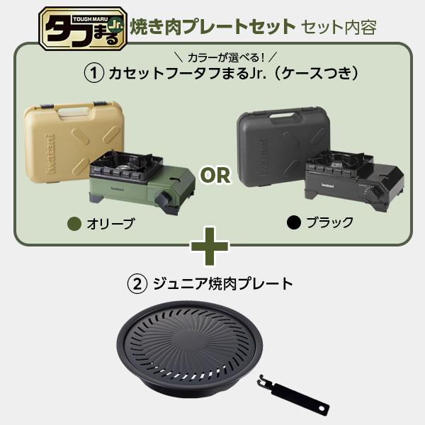 Iwatani - ☆価格変更☆【バロシュさん用】Iwatani タフまる 焼肉プレート セット Iwatani カセットコンロ 屋外 イワタニ カセットフー タフまる