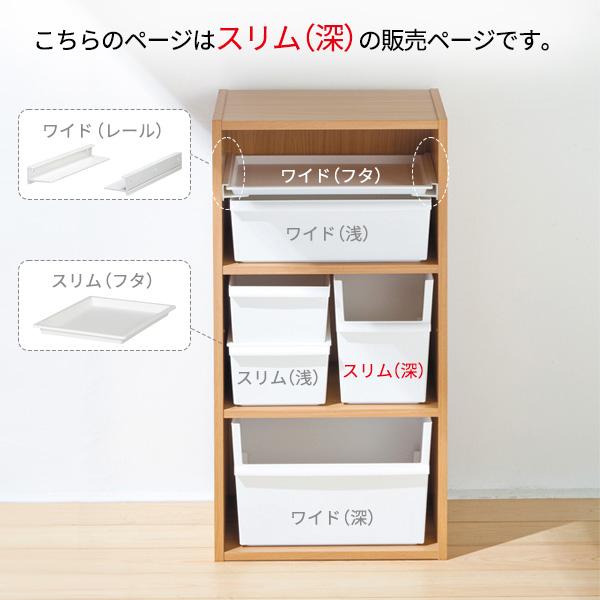 吉川国工業所 収納ボックス ジャストイット コンテナー スリム（深