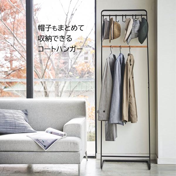 山崎実業 tower タワー 帽子収納フック付き コートハンガー 選べる