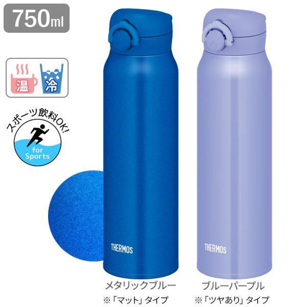 THERMOS（サーモス） 水筒 真空断熱ケータイマグ 750ml JNR-753 選べる