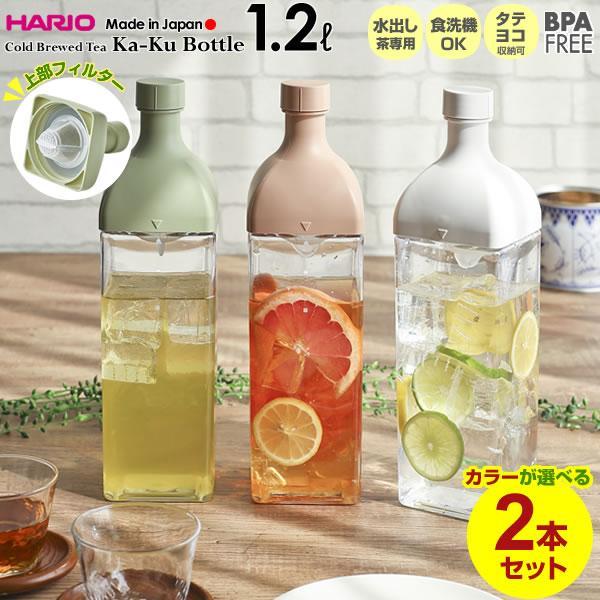 HARIO 水出し ポット ハリオ カークボトル 1.2L カラーが選べる 2本セット ｜ フィルターイン 茶こし付き おしゃれ 冷水筒 横置き の商品画像