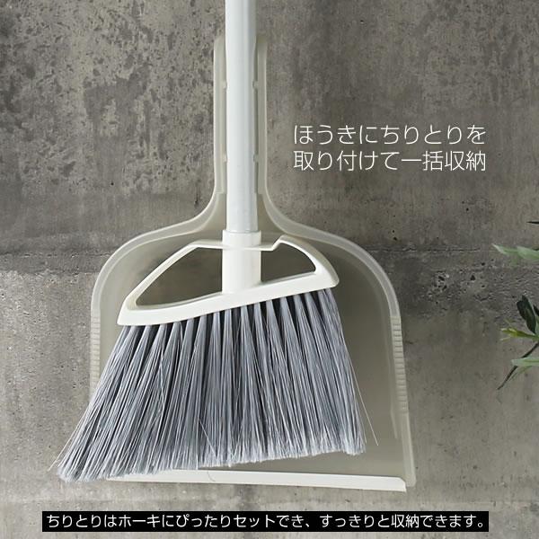 ほうき ちりとり セット 床用ホーキ + チリトリ ｜ おしゃれ