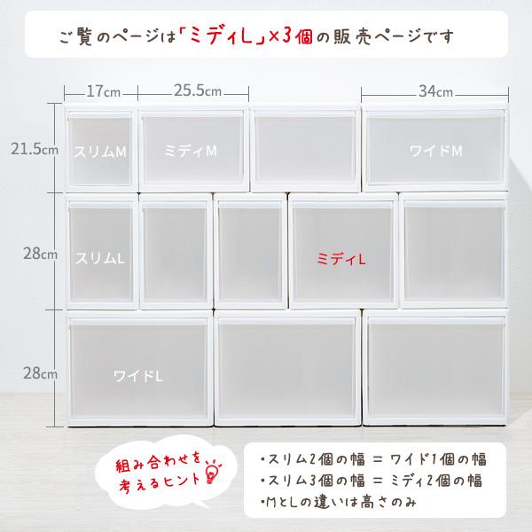 Like-it 組み合わせて使える収納ケース ミディL×3個セット 幅25.5×奥行46.5×高さ28cm ホワイト / グレー ｜ ライクイット_4