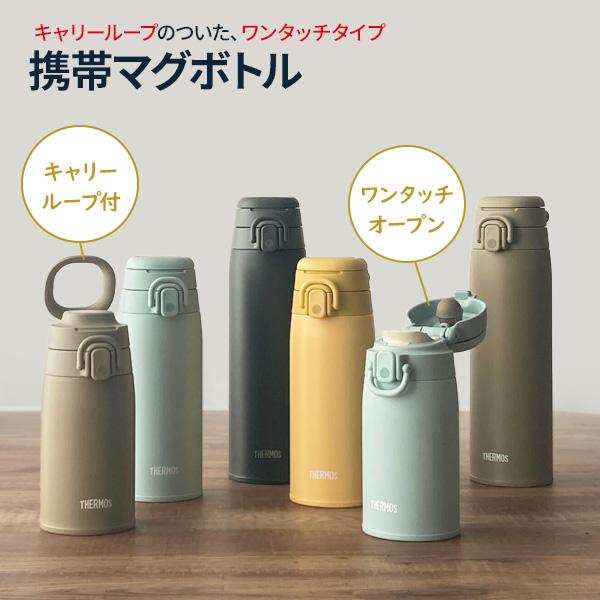 THERMOS（サーモス） 水筒 真空断熱ケータイマグ（ワンタッチ／ループ