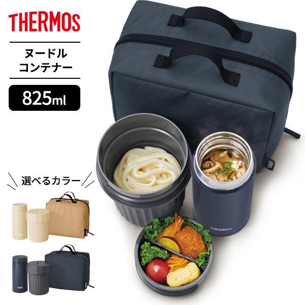 サーモス 弁当箱 ヌードルコンテナー JEC-1000 ベージュ / ネイビー ｜ THERMOS 麺 保温 保冷 うどん そうめん おかず（Yahoo!・びーんず生活雑貨デポ）