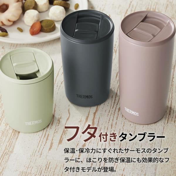 THERMOS（サーモス） 真空断熱タンブラー(フタ付き) 400ml JDP-401