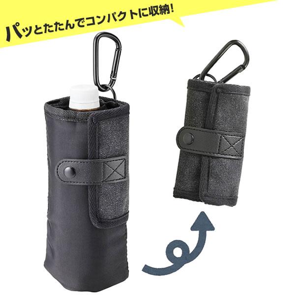 専用☆コンパクトに畳めるペットボトルカバー 3点 ☆ ジョリーフルール