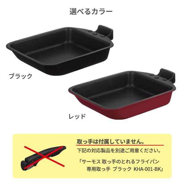 THERMOS（サーモス） 取っ手のとれる玉子焼きフライパン KEA-015