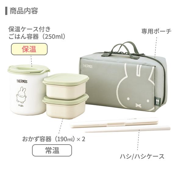 THERMOS（サーモス） 保温弁当箱 DBQ-256B / DBQ-256DS ｜ ミッフィー