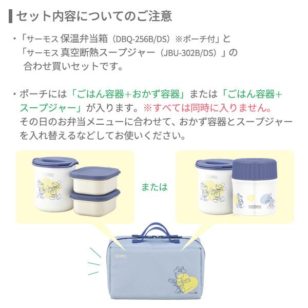 THERMOS サーモス 保温弁当箱+スープジャーセット DBQ-256B THERMOS サーモス 保温弁当箱+スープジャーセット DBQ-256B