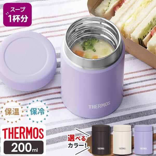 サーモス スープジャー 真空断熱スープジャー 200ml JBZ-201 ダークブラウン/アイボリー/パープル ｜ THERMOS スープ用 の商品画像