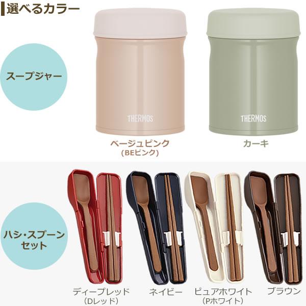 THERMOS サーモス スープジャー 2点 セット 真空断熱 + スプーン THERMOS サーモス スープジャー 2点 セット 真空断熱 + スプーン