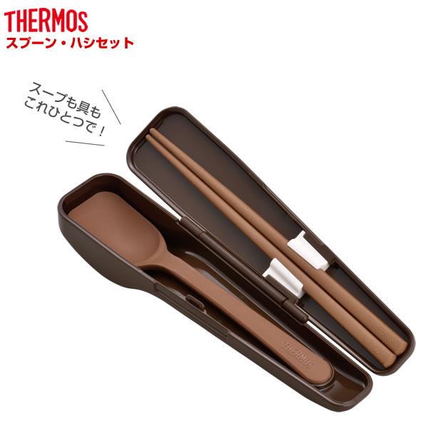 THERMOS（サーモス） スープジャー 2点 セット 真空断熱 + スプーン