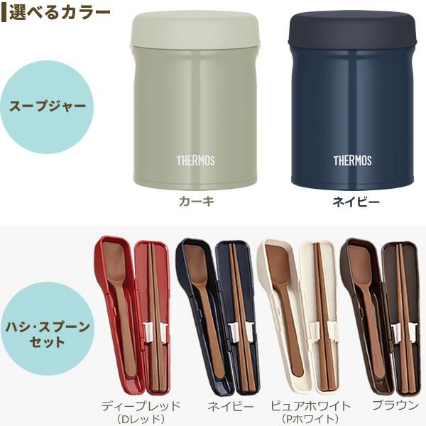 THERMOS サーモス スープジャー 2点 セット 真空断熱 + スプーン THERMOS サーモス スープジャー 2点 セット 真空断熱 + スプーン