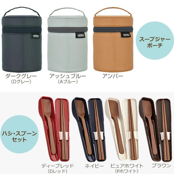 THERMOS サーモス スープジャー 3点 セット (スープジャー + THERMOS サーモス スープジャー 3点 セット (スープジャー +