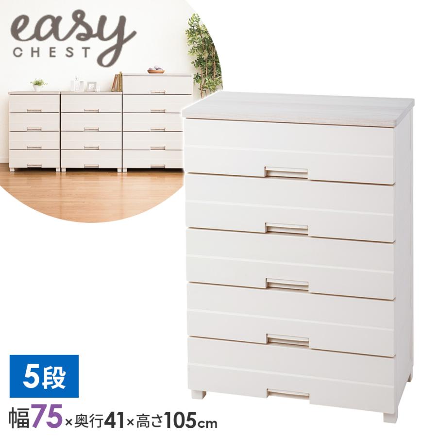 天馬 衣類ケース チェストイージー 幅75cm 5段 7505 ｜ 洋服 タンス