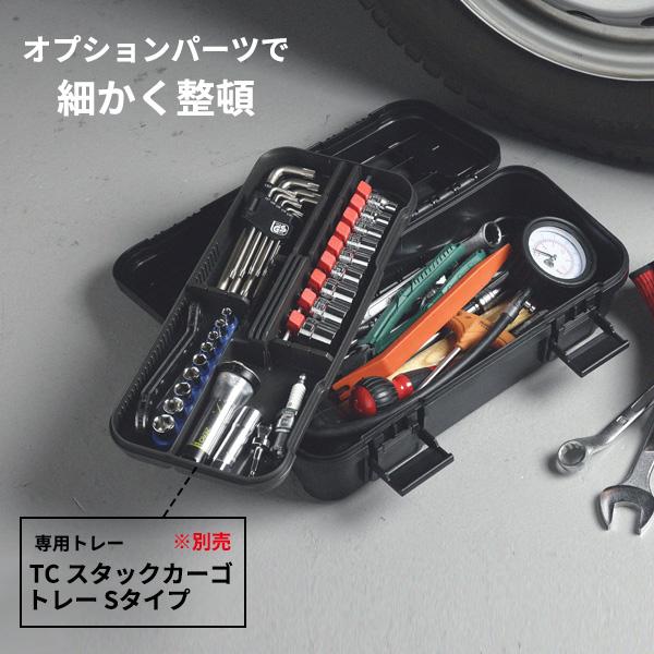 TC スタックカーゴ S-4 グリーン / ブラック / グレー ｜ ツールボックス 収納ケース 工具箱 道具入れ キャンプ ギア ボックス 収納｜yh-beans｜07