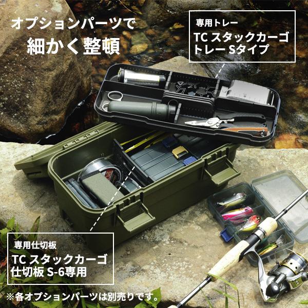 TC スタックカーゴ S-6 2個セット グリーン / ブラック グレー