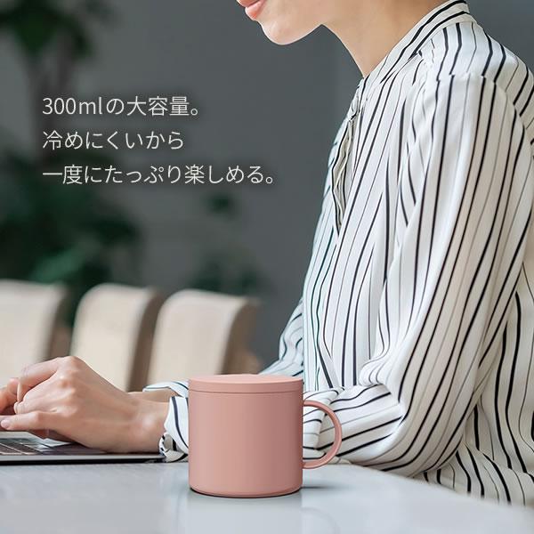 保温マグカップ フタ付き 食洗機対応 300ml &times;2個セット カラーをペアで選べる ｜ 保冷 保温 おしゃれ くすみカラー スタイリッシュ 断熱