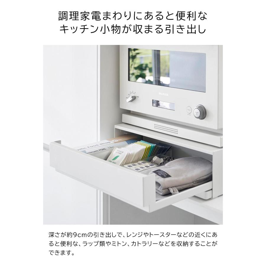 山崎実業 ツーウェイ キッチン家電下引き出し&スライドテーブル