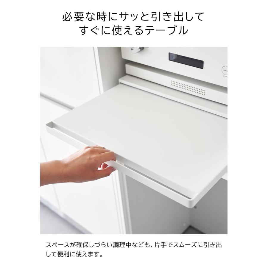 山崎実業 ツーウェイ キッチン家電下引き出し&スライドテーブル タワー