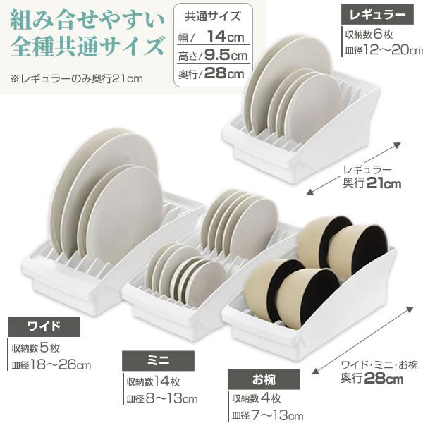 トトノ リッチェル 食器収納 トトノ（totono） 棚置き用 ディッシュ