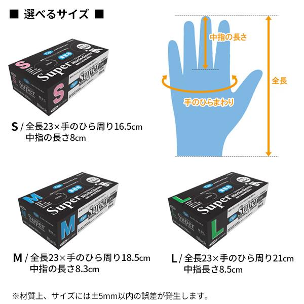ニトリル手袋 スーパーニトリルグローブ 粉なし ブラック S / M L 100
