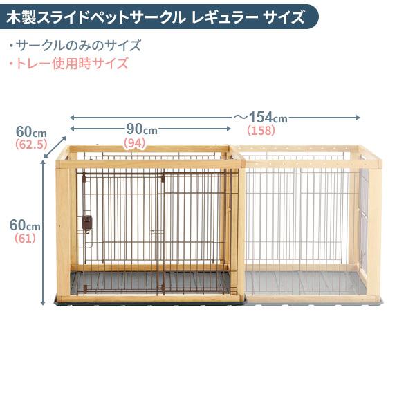 リッチェル 木製スライドペットサークル レギュラー アンダートレー付 ｜ ペット 犬 サークル トレー付 木製枠 ケージ スライドドア 超小型犬｜yh-beans｜07