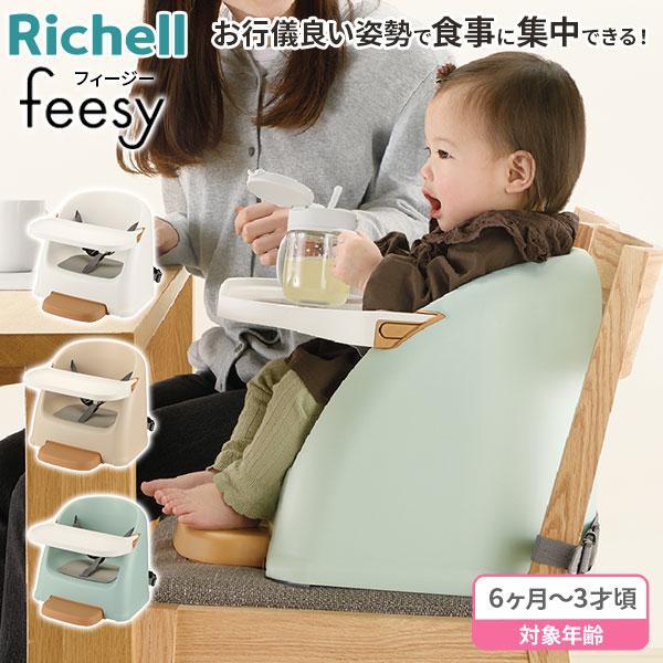 リッチェル ベビーチェア　フィージー ホワイト カラー: ホワイト / ベージュ /ミントブルー ｜ 赤ちゃん イス 椅子 チェア おしゃれ の商品画像