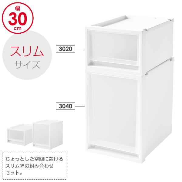 収納ケース Fits フィッツケース FC40 2点セット 3020+3040 (幅30cm×全高60cm×奥行40cm) 白/グレー ｜ 衣替え｜yh-beans｜02