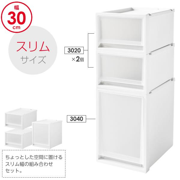 天馬 収納ケース Fits フィッツケースマルチ 3点セット 3020×2個+3040