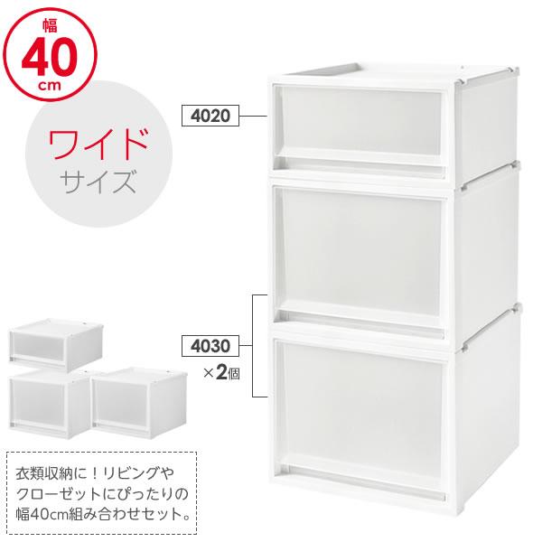 天馬 収納ケース Fits フィッツケースマルチ 3点セット 4020+4030×2個