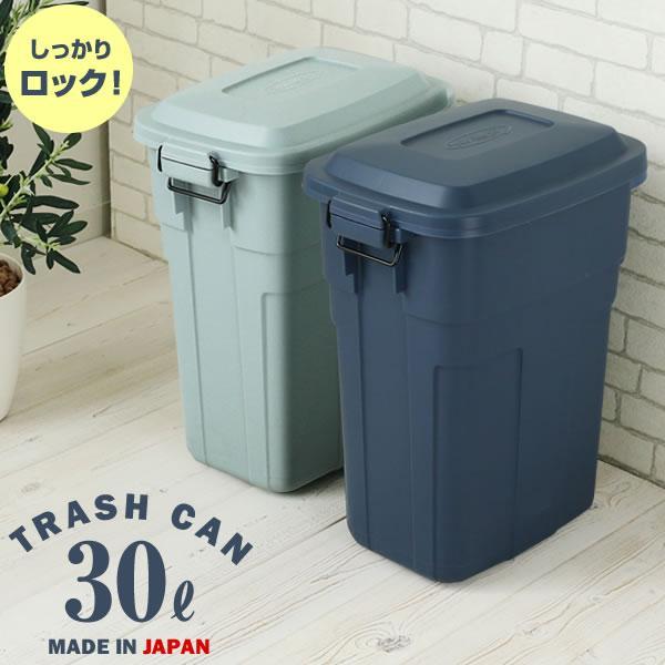 ゴミ箱 屋外 トラッシュカン 30L グレー/ネイビー ｜ ごみ箱 室内 外 兼用 ロック付き ペット いたずら対策 おしゃれ フタ付き ペール（Yahoo!・びーんず生活雑貨デポ）