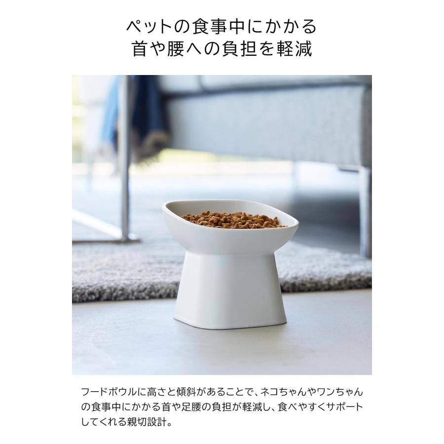 山崎実業 nooks ヌークス 食べやすい高さ 陶器ペットフードボウル 斜めトール 高さ11.5cm 約200mL ホワイト 1781 / ブラック 1782 | 山崎実業 | 02