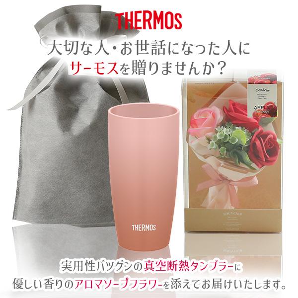 THERMOS サーモス タンブラー+アロマソープフラワー ギフト THERMOS サーモス タンブラー+アロマソープフラワー ギフト