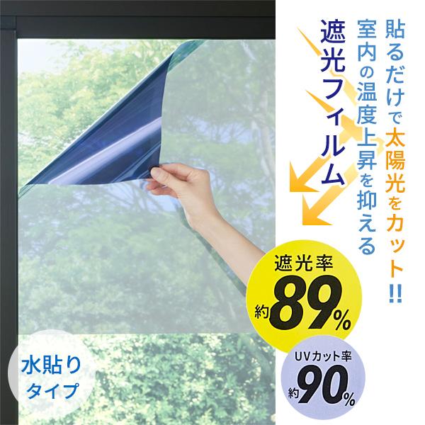 アール 窓ガラス遮熱フィルム 45×90cm 2本セット グレー / ネイビー HN