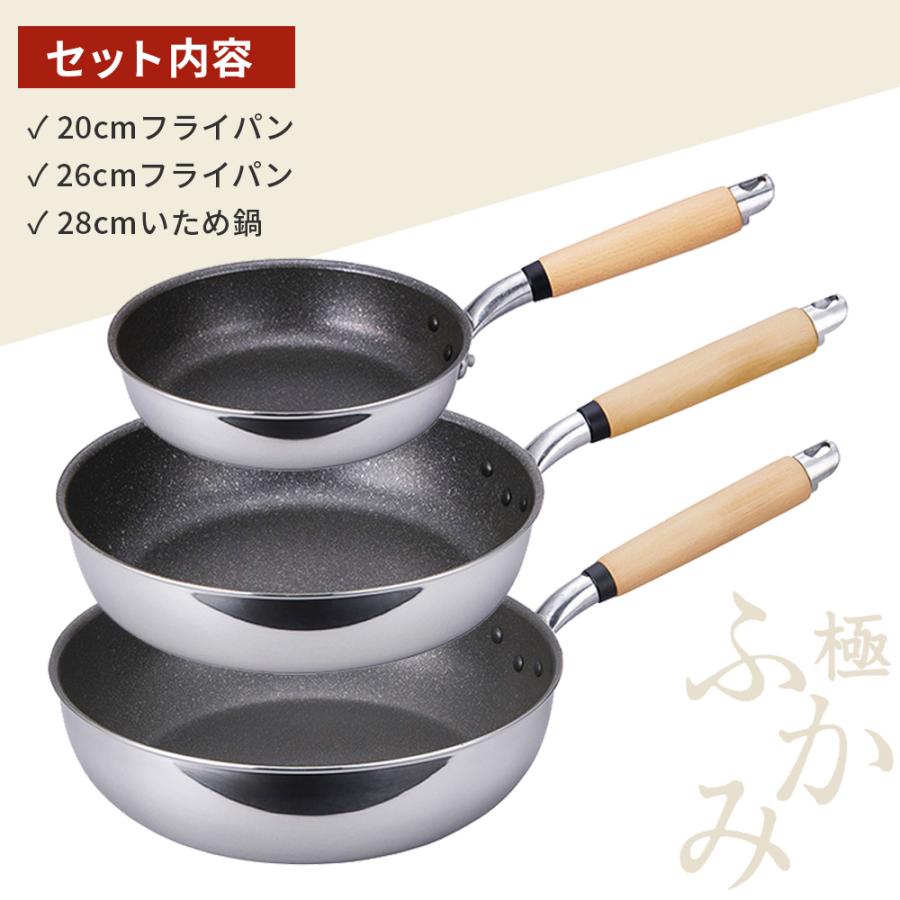北陸アルミニウム フライパンセット 日本製 IH対応 極ふかみ 3点（20cm