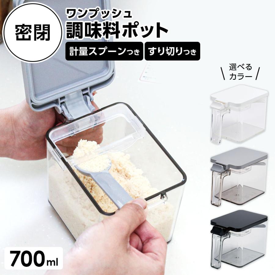 アスベル（ASVEL） 密閉調味料ポット 密閉プッシュポット R 700ml