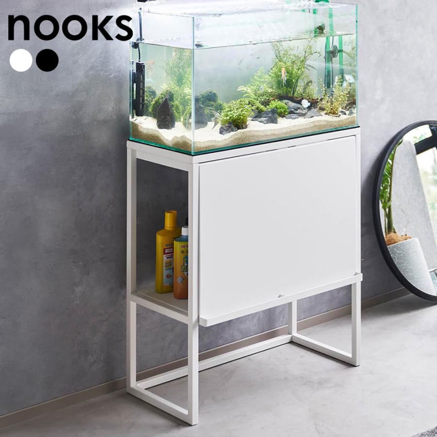 山崎実業 nooks ヌークス 水槽ラック ホワイト 1961 / ブラック 1962