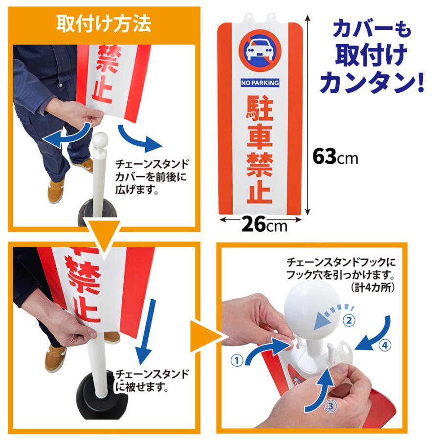 MITSUGIRON セット販売 チェーンスタンド＋駐車禁止カバーセット