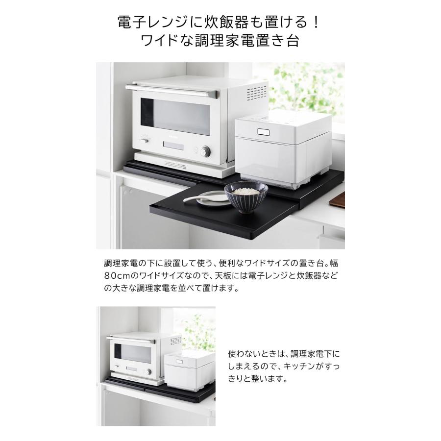山崎実業 キッチン家電下スライドテーブル タワー W80 tower 幅80cm