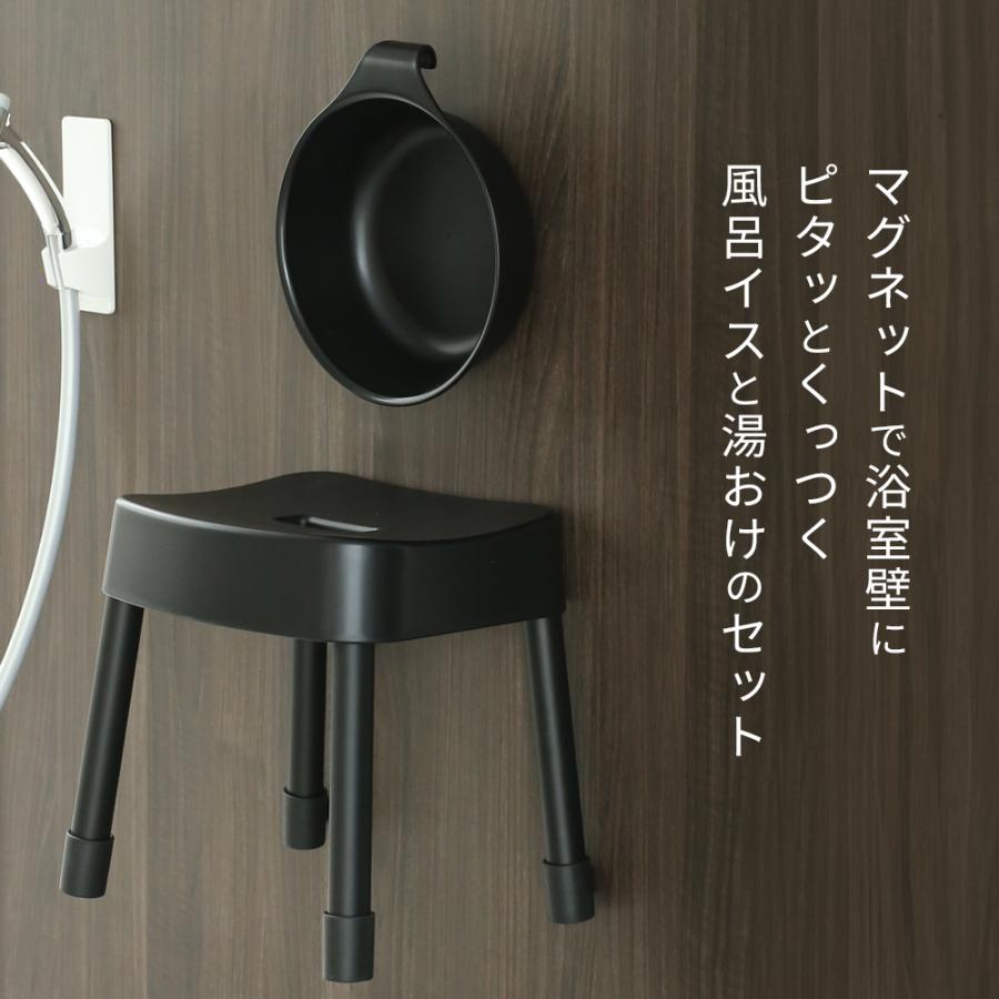 山崎実業 MIST ミスト マグネット風呂イス＋湯おけセット 座面高さ