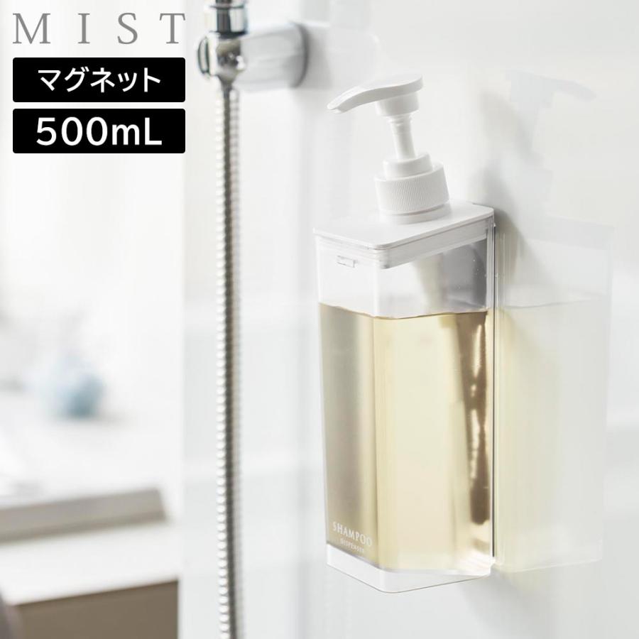 山崎実業 たっぷり洗剤が出るマグネットディスペンサー ミスト MIST