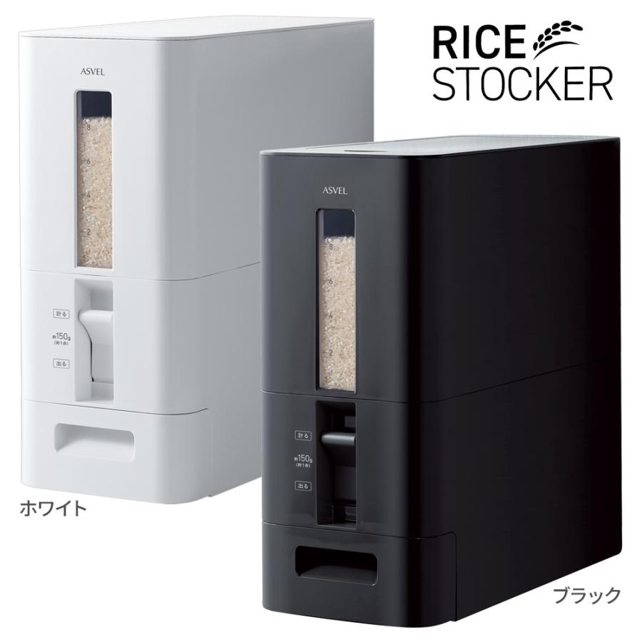 ASVEL RICE STOCKER 12kg 米びつ 密閉米びつ12㎏（パッキン付）｜アスベル株式会社