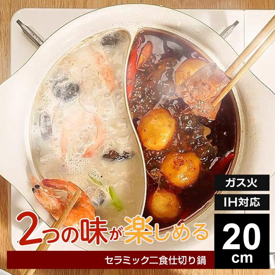 IH対応 Cokwer セラミック 二食 仕切り鍋 20cm ｜ ガス火対応 二食鍋