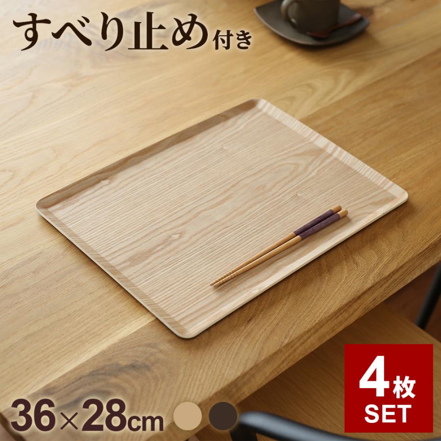 アサヒ興洋 木製トレー ノンスリップ M（36×28cm） 4枚セット