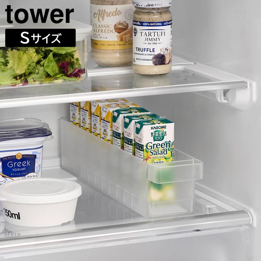 山崎実業 冷蔵庫中収納ケース タワー S 仕切り付き tower ホワイト